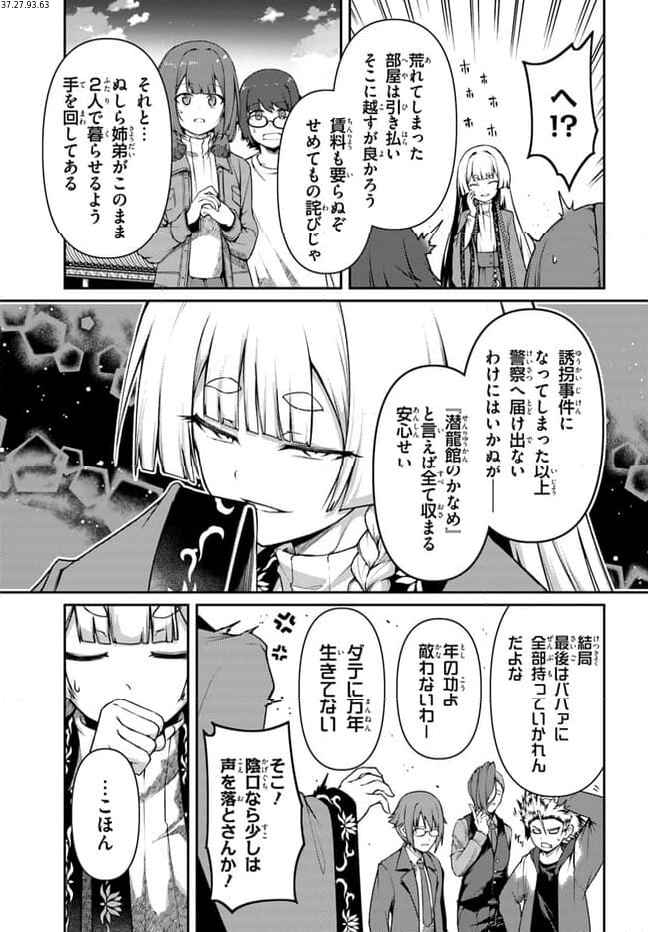 竜生九子 第1.4話 - Page 21