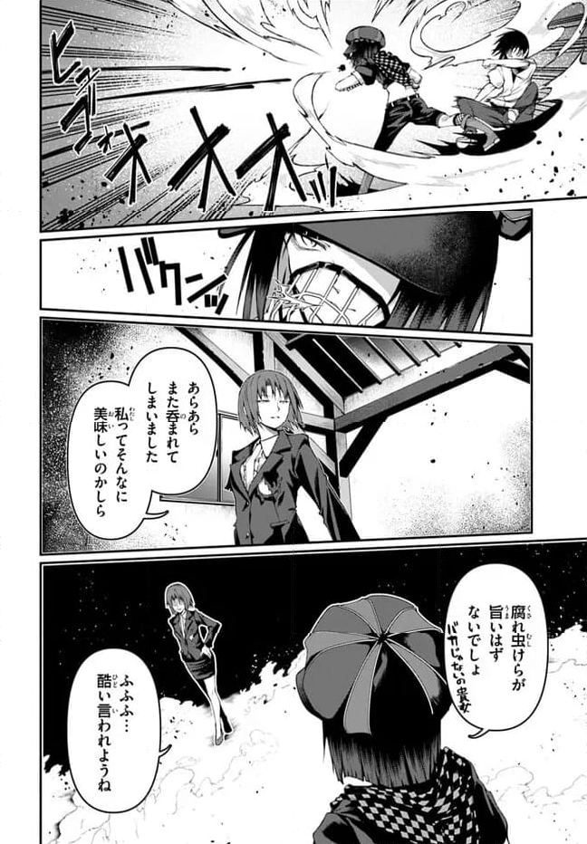 竜生九子 第5.3話 - Page 4