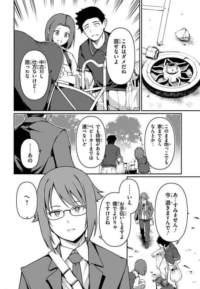 竜生九子 第3.1話 - Page 6