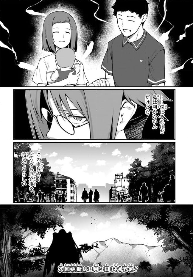 竜生九子 第3.1話 - Page 8