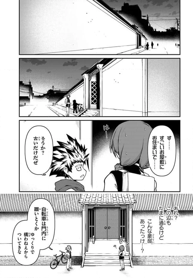 竜生九子 第1.1話 - Page 15