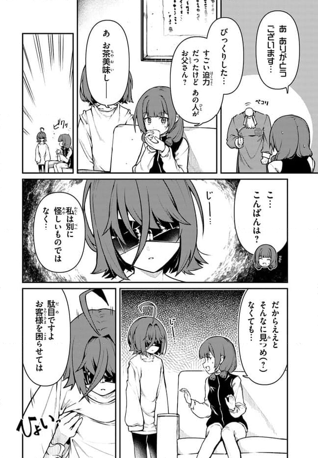 竜生九子 第1.1話 - Page 20