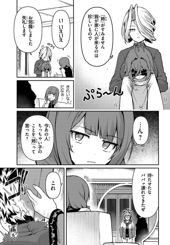 竜生九子 第1.1話 - Page 21