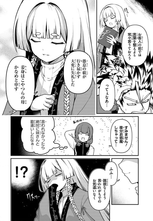 竜生九子 第1.1話 - Page 22