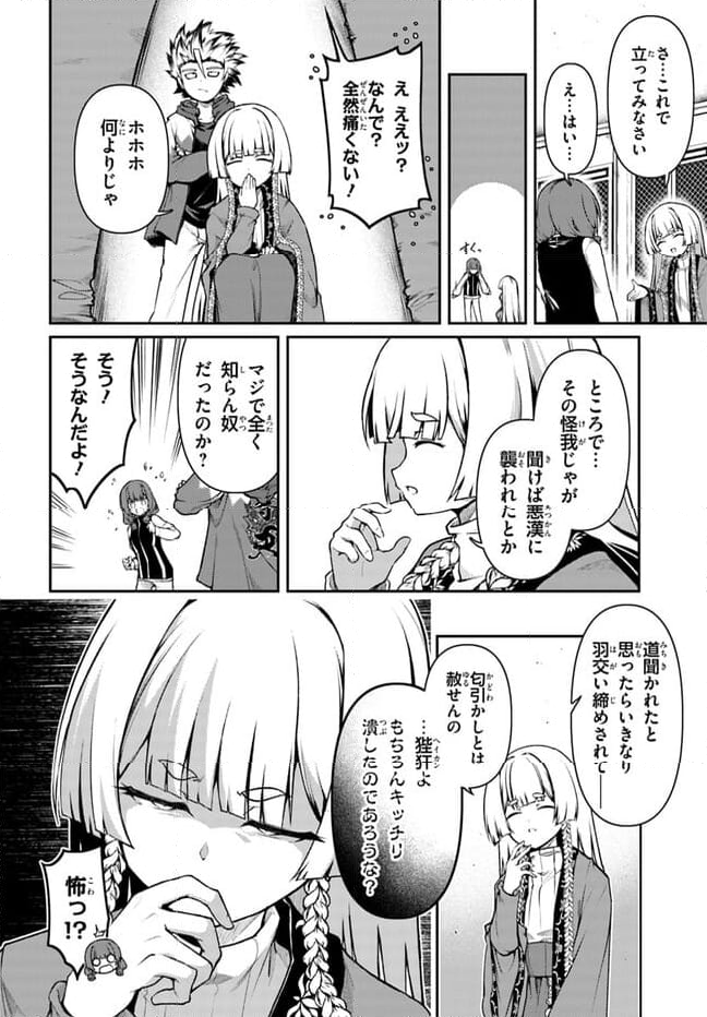 竜生九子 第1.1話 - Page 24