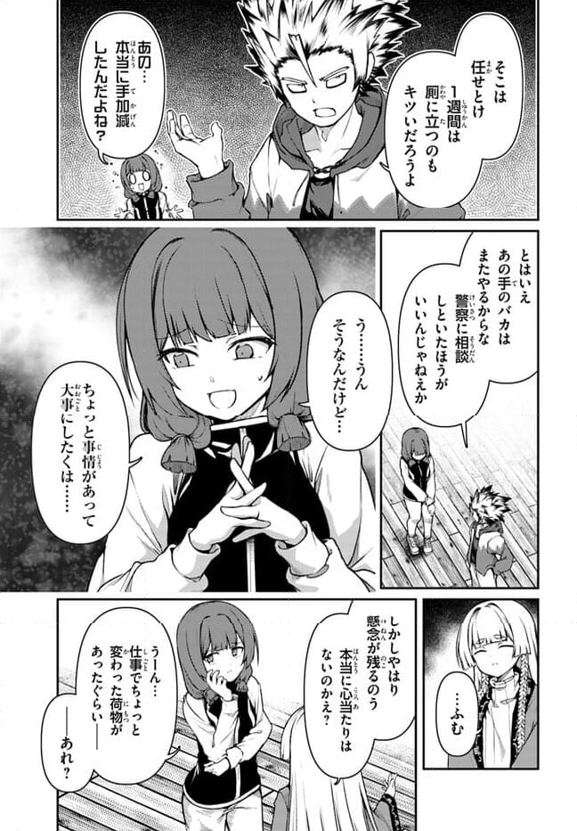 竜生九子 第1.1話 - Page 25