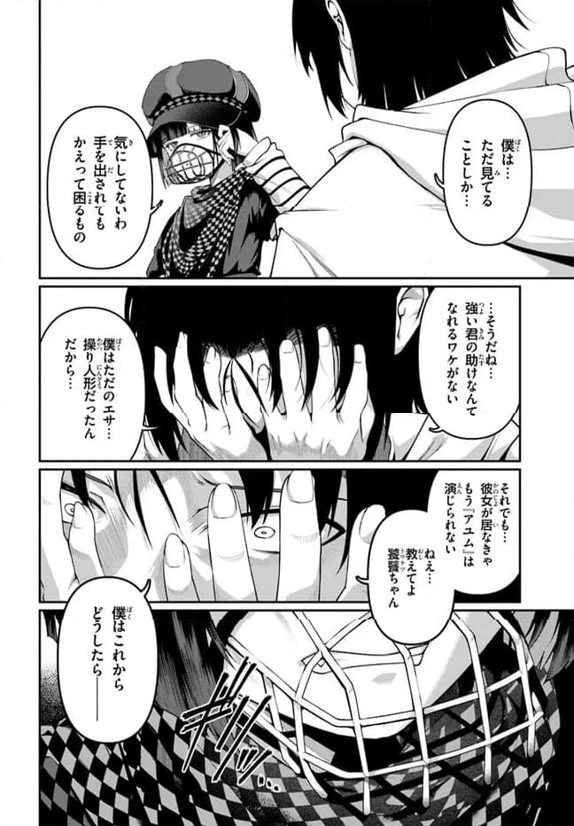 竜生九子 第5.7話 - Page 2