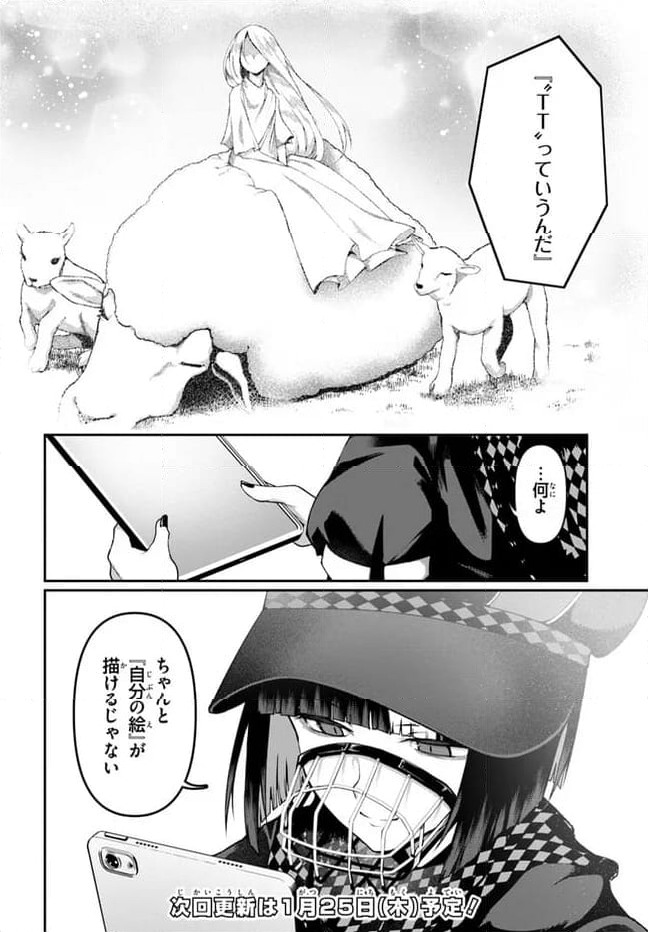 竜生九子 第5.7話 - Page 12