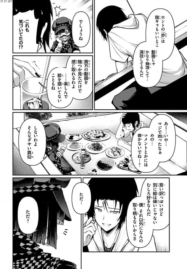 竜生九子 第4.4話 - Page 2