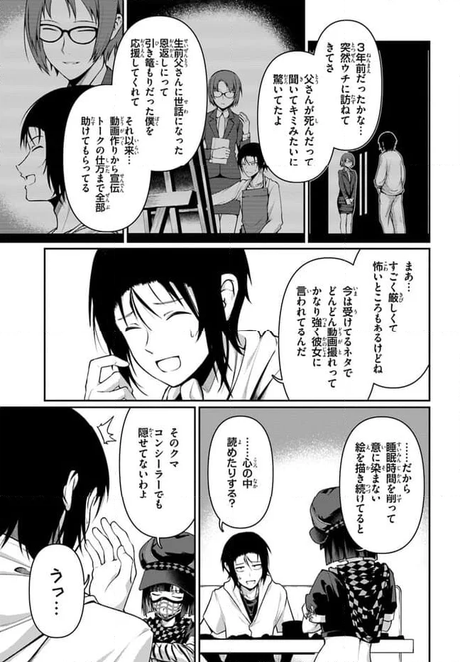 竜生九子 第4.4話 - Page 5