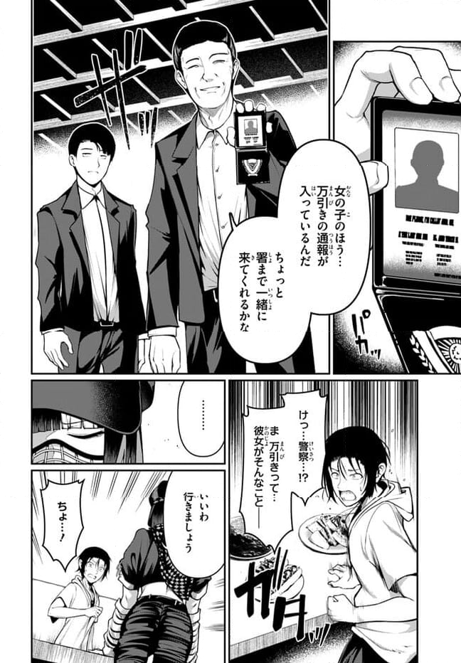 竜生九子 第4.4話 - Page 8