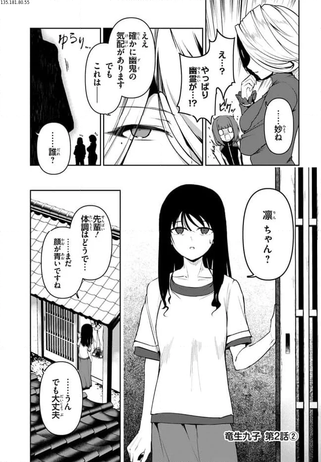 竜生九子 第2.2話 - Page 1