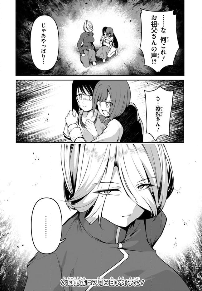 竜生九子 第2.2話 - Page 12