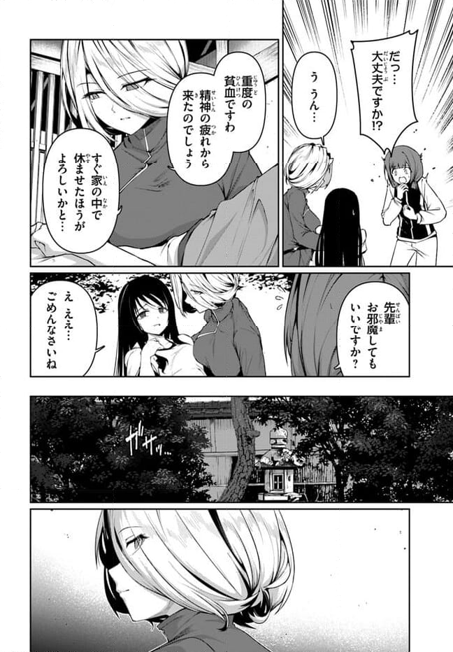 竜生九子 第2.2話 - Page 4