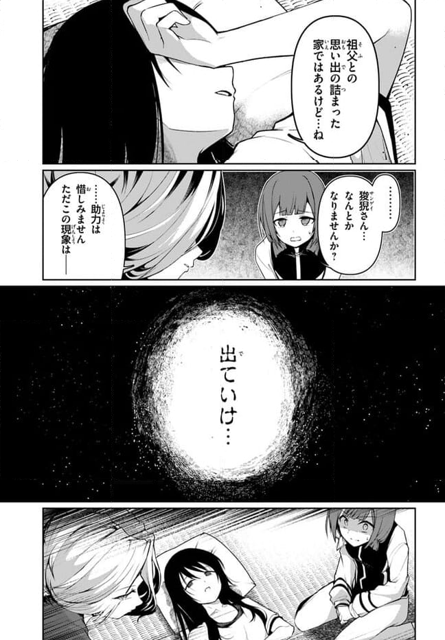 竜生九子 第2.2話 - Page 9