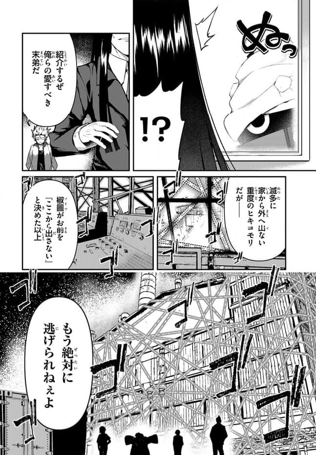 竜生九子 第1.3話 - Page 20