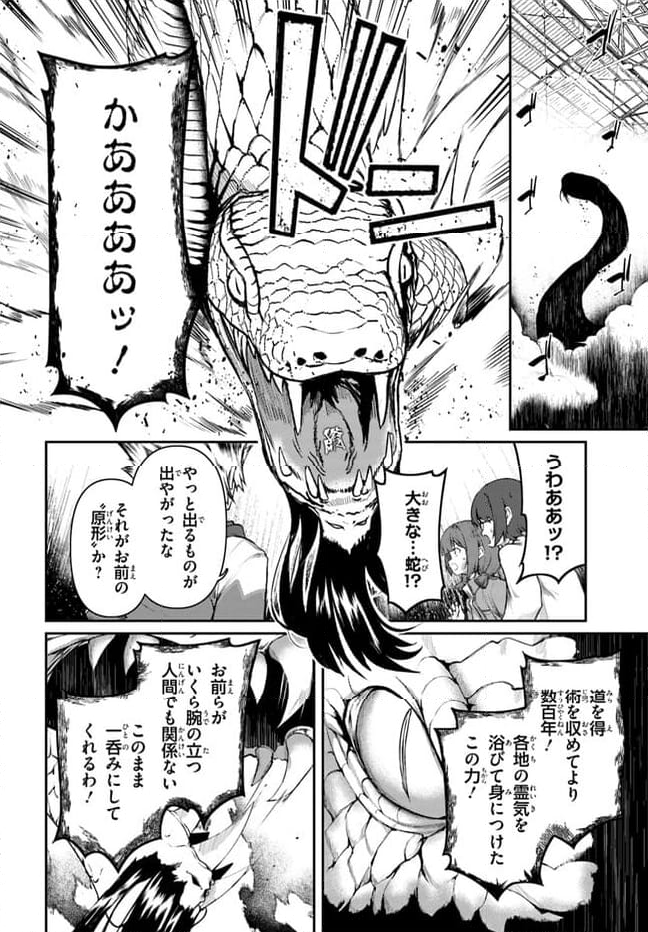 竜生九子 第1.3話 - Page 22