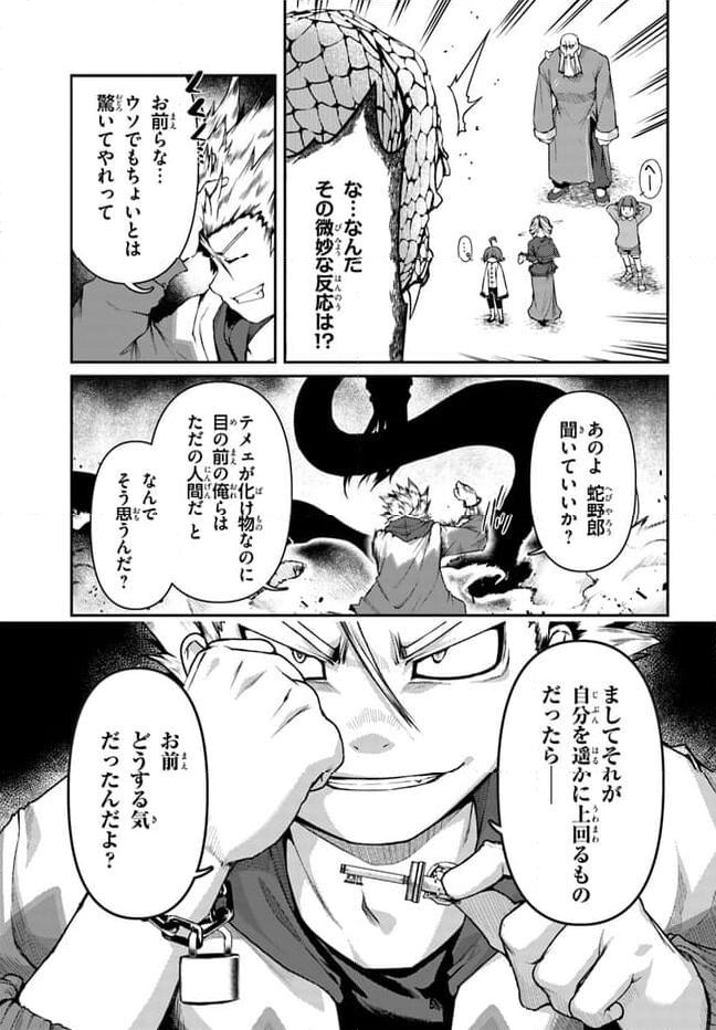 竜生九子 第1.3話 - Page 23