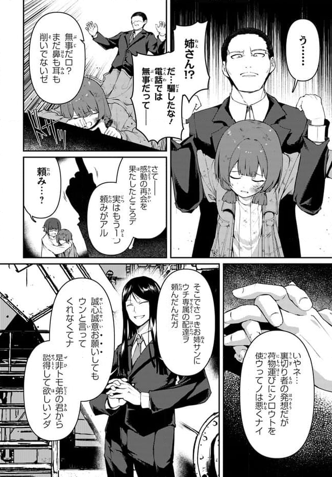 竜生九子 第1.3話 - Page 4