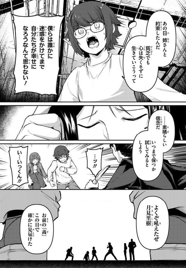 竜生九子 第1.3話 - Page 7