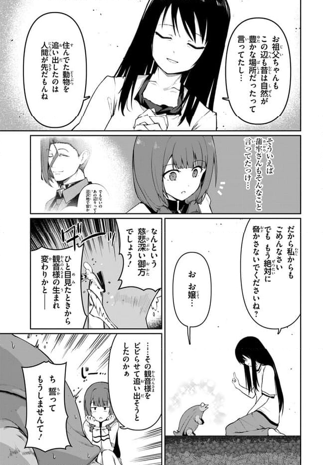 竜生九子 第2.4話 - Page 11