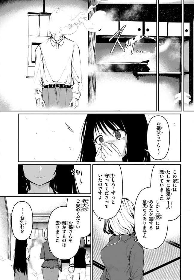 竜生九子 第2.4話 - Page 13