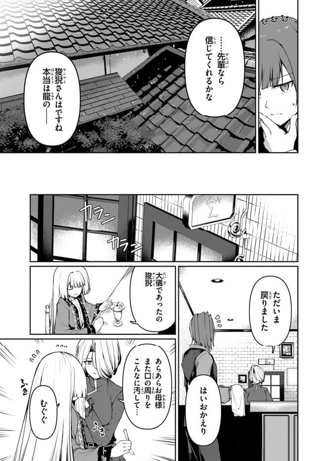 竜生九子 第2.4話 - Page 15