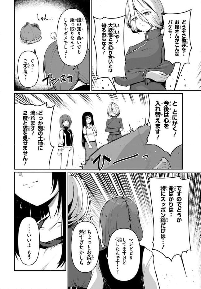 竜生九子 第2.4話 - Page 10