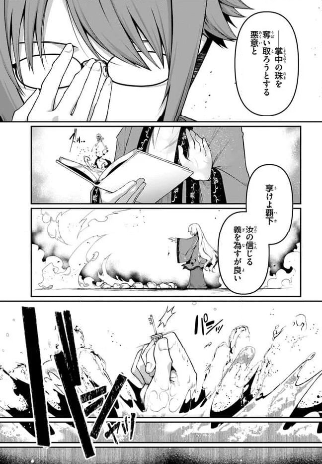 竜生九子 第3.3話 - Page 3