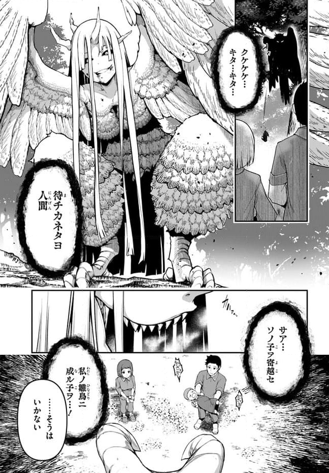 竜生九子 第3.3話 - Page 5