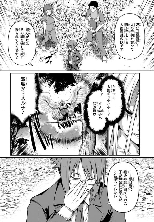 竜生九子 第3.3話 - Page 8