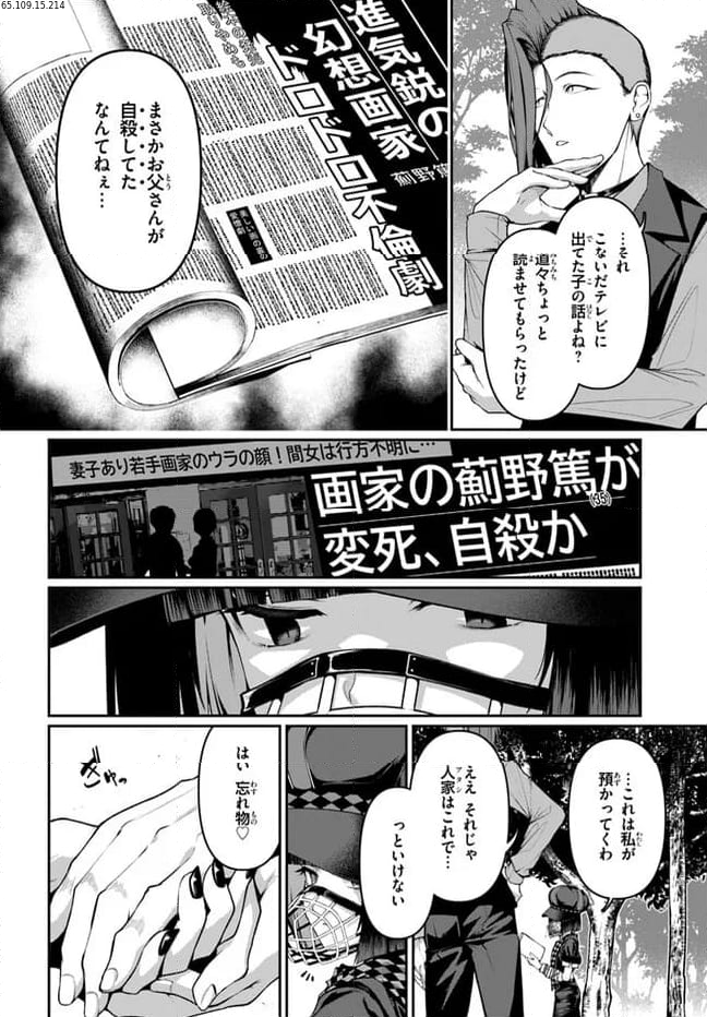 竜生九子 第5.1話 - Page 2