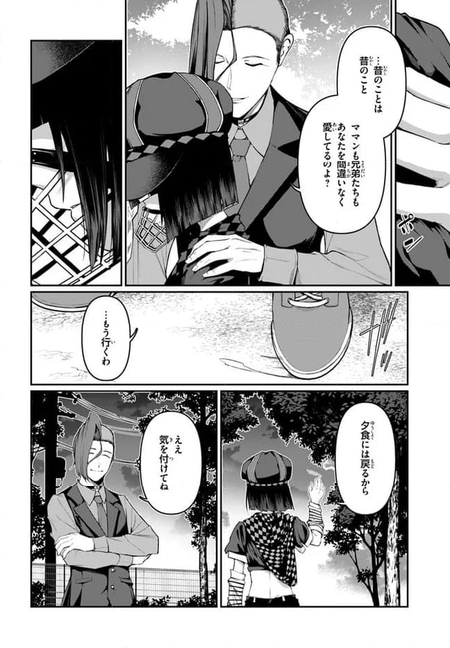 竜生九子 第5.1話 - Page 4