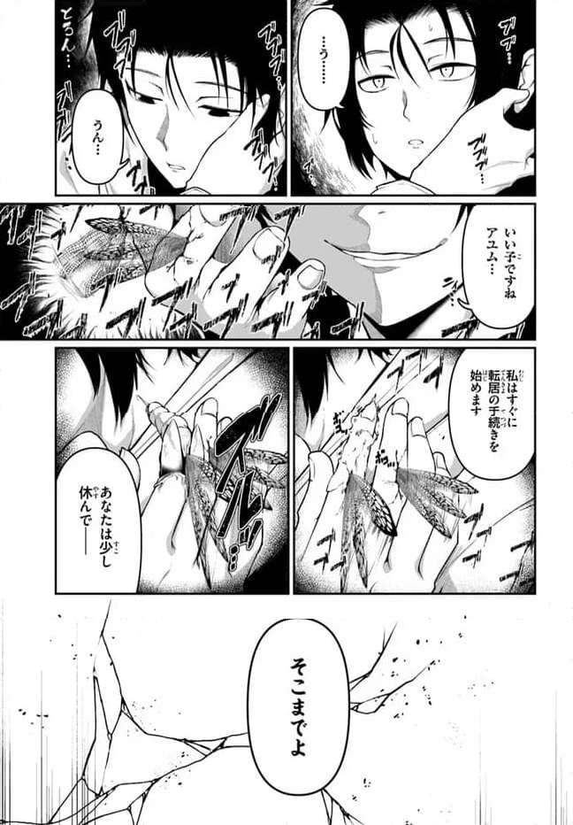 竜生九子 第5.1話 - Page 7