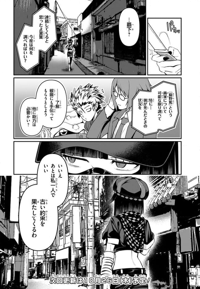 竜生九子 第4.5話 - Page 12