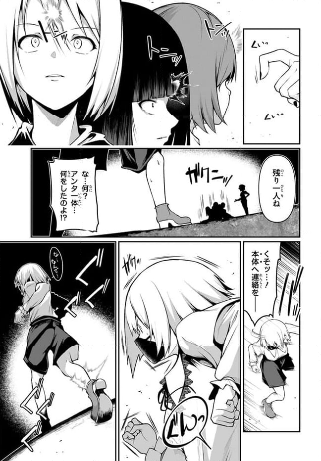 竜生九子 第4.5話 - Page 9