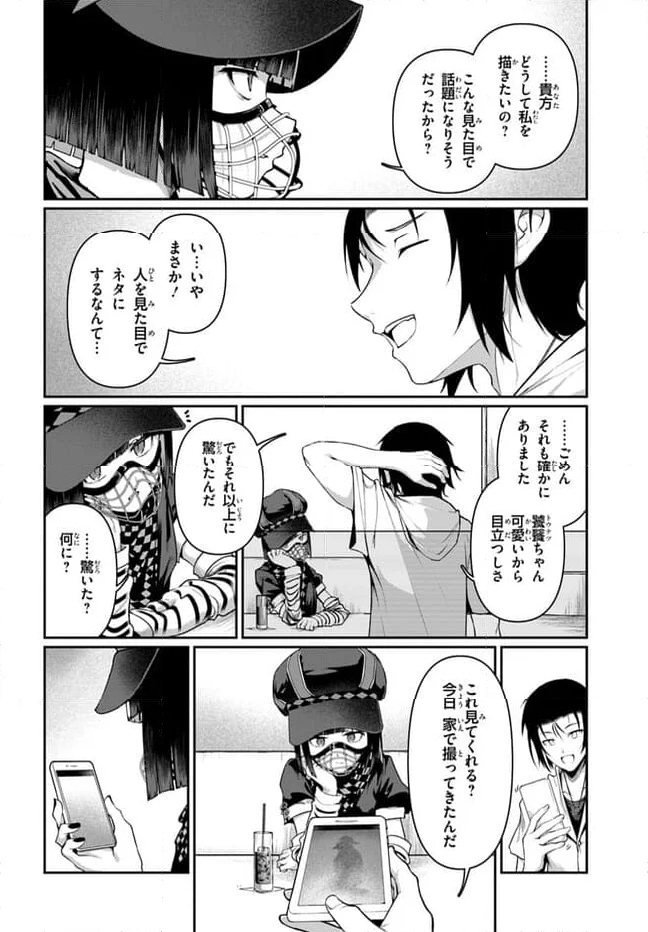 竜生九子 第4.3話 - Page 6