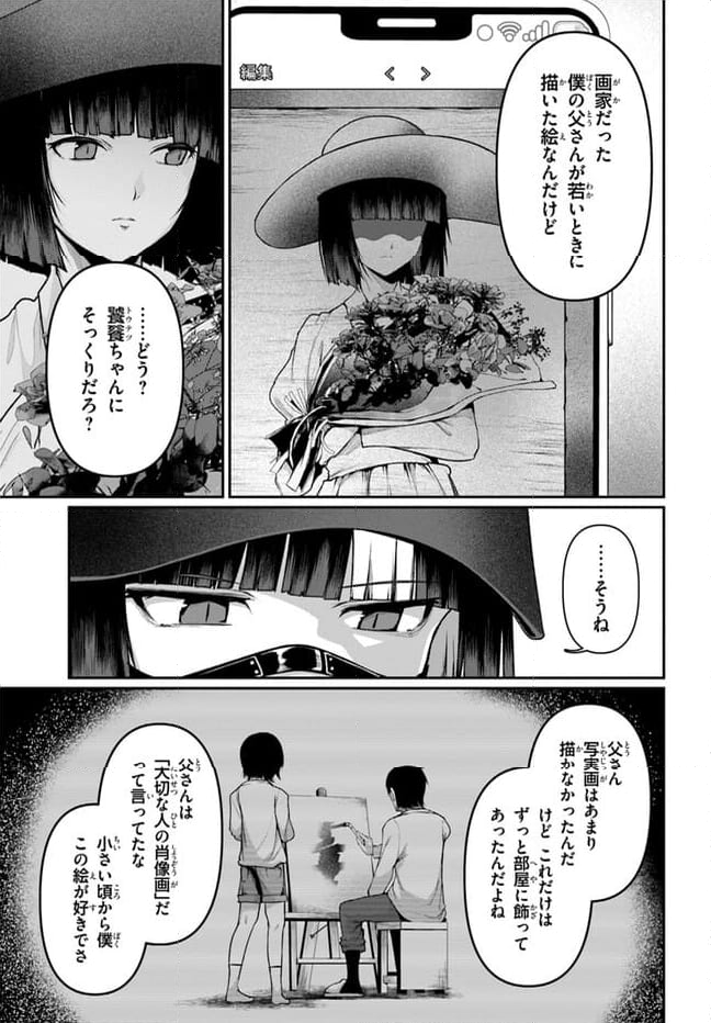 竜生九子 第4.3話 - Page 7