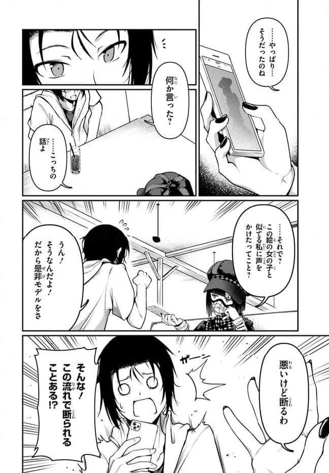 竜生九子 第4.3話 - Page 8