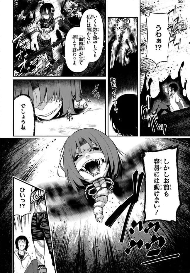 竜生九子 第5.6話 - Page 2