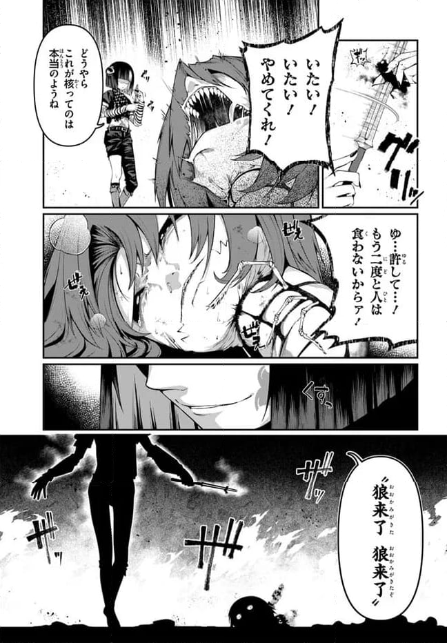 竜生九子 第5.6話 - Page 7