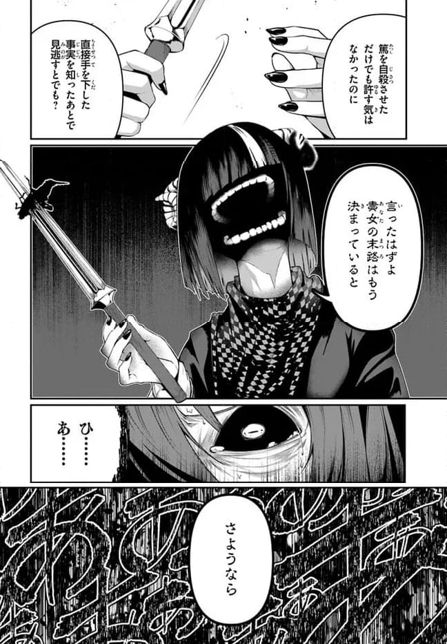 竜生九子 第5.6話 - Page 8