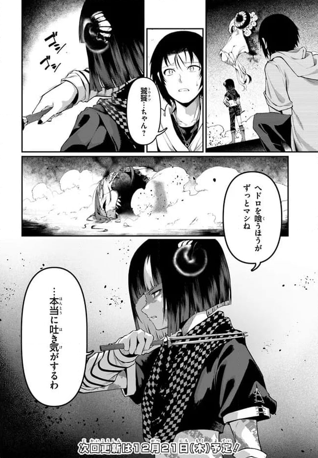 竜生九子 第5.6話 - Page 10