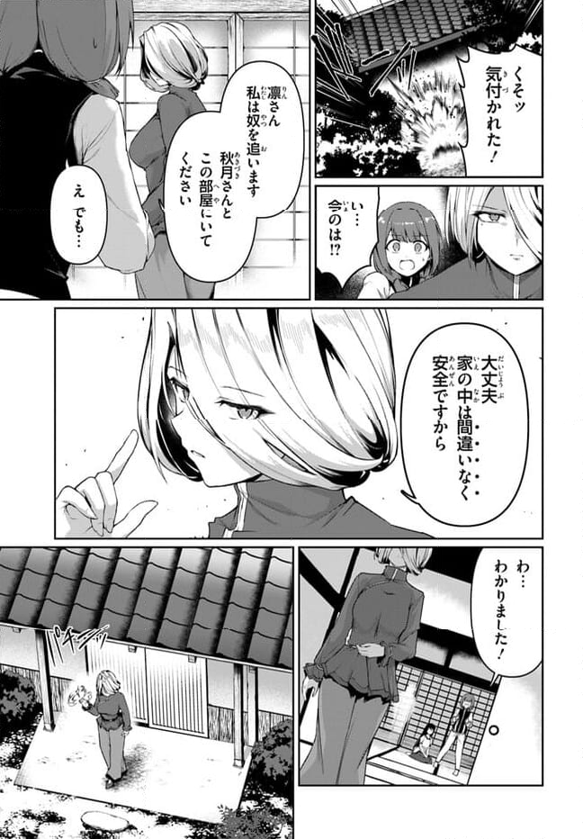 竜生九子 第2.3話 - Page 3