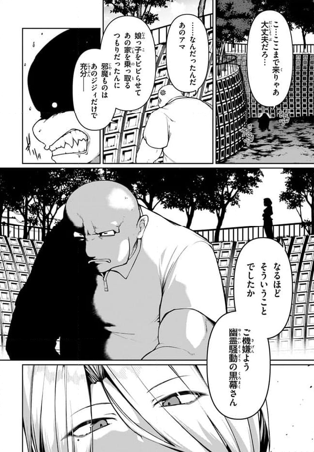 竜生九子 第2.3話 - Page 6