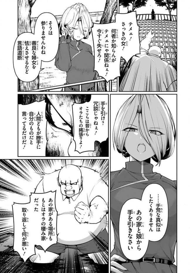 竜生九子 第2.3話 - Page 7