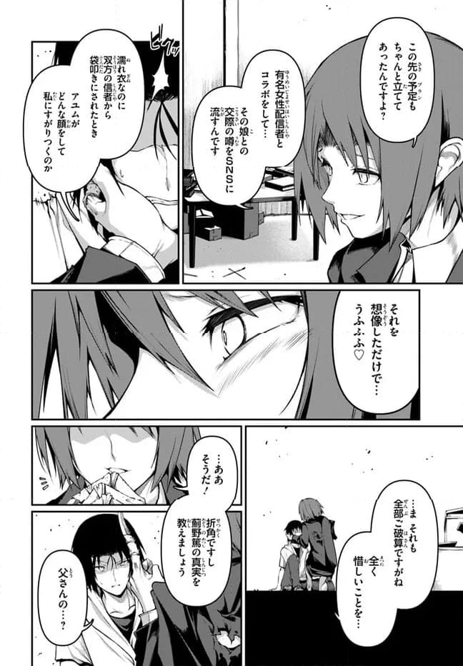 竜生九子 第5.4話 - Page 2