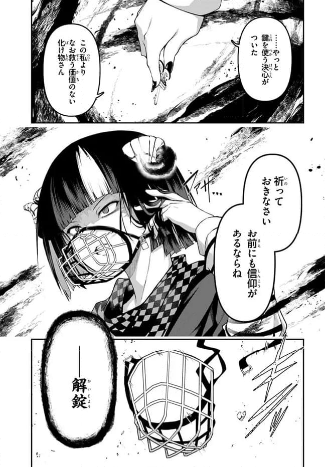 竜生九子 第5.4話 - Page 7