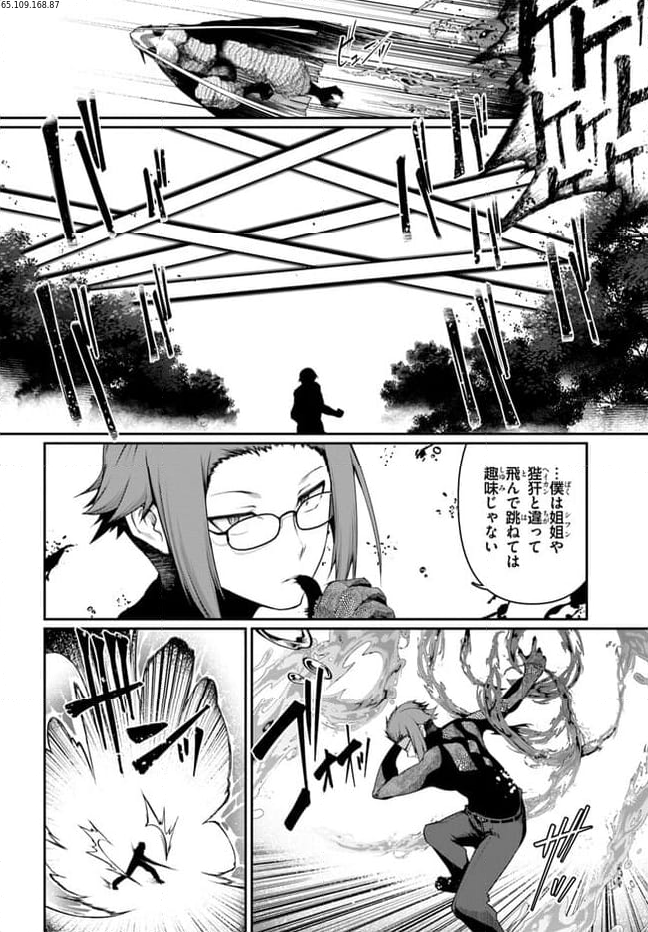 竜生九子 第3.4話 - Page 2