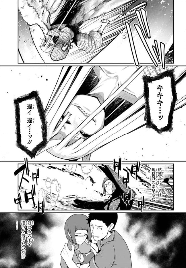 竜生九子 第3.4話 - Page 3